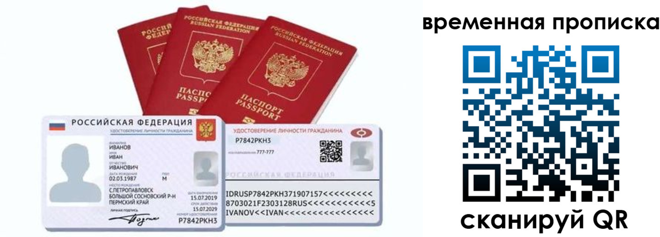 прописка законно в Петров Вале