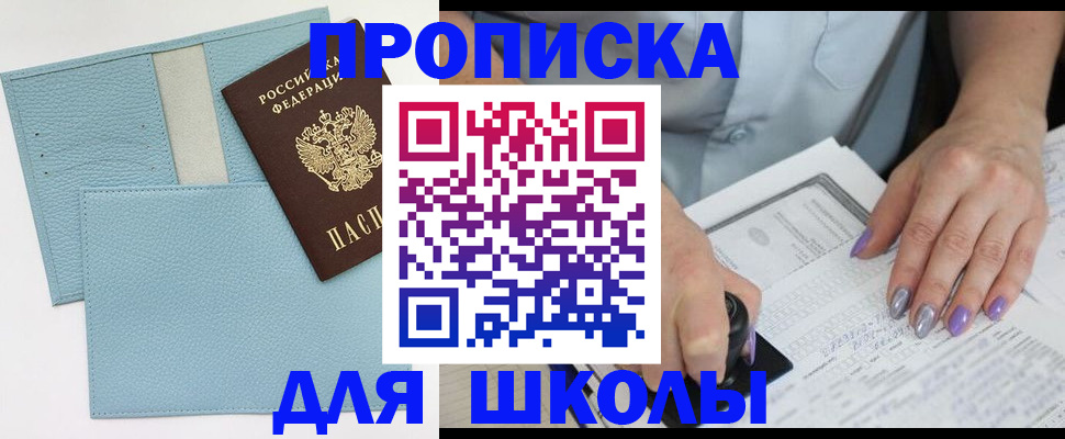 регистрация для школы в Петров Вале